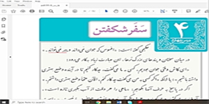 فیلم تدریس درس چهارم فارسی هشتم«سفر شکفتن»( قسمت دوم)