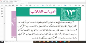 تدریس درس سیزدهم از فارسی هشتم«ادبیّات انقلاب»قسمت دوم