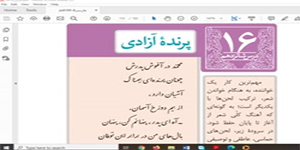 تدریس درس شانزدهم فارسی هشتم«پرندۀ آزادی»قسمت2