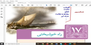 تدریس روان‌خوانی«آن سوی پنجره..» و نیایش فارسی هشتم