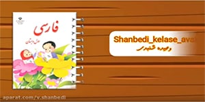 آموزش درس باد فارسی کلاس اول/درس باد فارسی اول دبستان/نشانه د