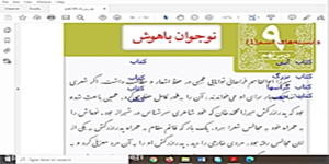 تدریس درس نهم فارسی هشتم«نوجوان باهوش»قسمت سوم