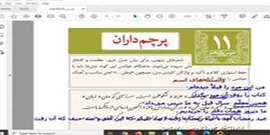 تدریس شعر «ای وطن من» از فارسی هشتم