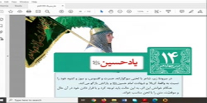 روان خوانی «شوق آموختن» از فارسی هشتم