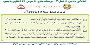تدریس درس آمادگی دفاعی متوسطه دوم- مدرس: مجتبی سراج- درس 4 قسمت 3