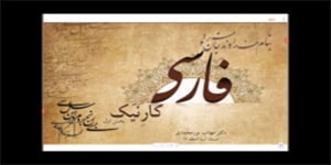 فارسی سوم ابتدایی - درس هفتم-کارنیک - هم خانواده - مخالف - هم معنی