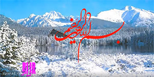 قرآن دوم ابتدایی درس هشتم جلسه چهارم