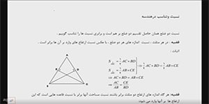 تدریس هندسه دهم فصل 2 درس 1 مبحث: ویژگی های تناسب