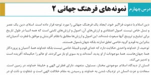 تدریس درس چهارم کتاب جامعه شناسی 2 پایه یازدهم