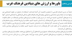 پایه یازدهم علوم انسانی-جامعه شناسی 2-درس پنجم