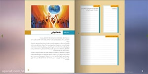 جامعه شناسی یازدهم - درس هفتم (جامعه جهانی)