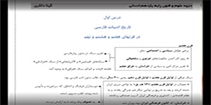 درس اول علوم و فنون یازدهم