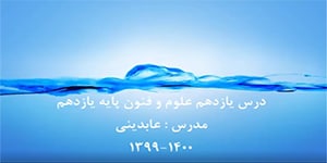 تدریس درس یازدهم علوم و فنون ادبی پایه یازدهم انسانی