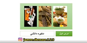 جامعه شناسی دوازدهم ، درس اول: ذخیره دانشی
