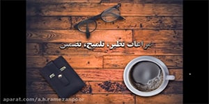 درس سوم علوم و فنون دوازدهم: تلمیح، تضمین، مراعات نظیر