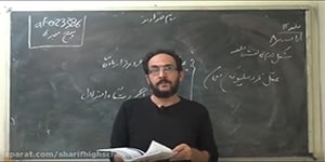 فلسفه دوازدهم درس 8