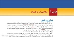 ریاضیات گسسته - فصل ۳ درس ۱ - بخش اول