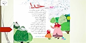 آموزش فارسی چهارم دبستان ( ستایش )