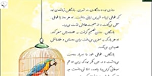 درس ۵ فارسی چهارم ابتدایی ( قسمت اول )
