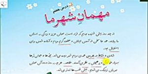 درس 7 فارسی پایه چهارم (قسمت اول)