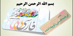 معنی شعر ستایش فارسی پنجم