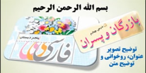 درس 4 فارسی پایه پنجم، بازرگان و پسران
