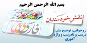 درس 11 فارسی پنجم، نقش خردمندان