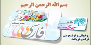 حکایت حکمت، درس 15 فارسی پنجم