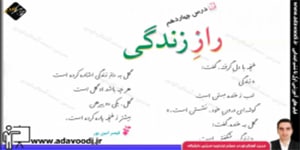 فارسی ششم ابتدایی درس چهاردهم راز زندگی