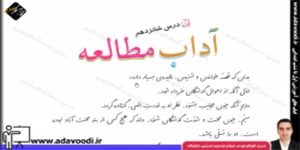 فارسی ششم ابتدایی درس شانزدهم آداب مطالعه