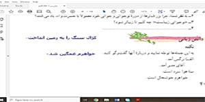 تدریس درس چهارم از فارسی هفتم«با بهاری..»(قسمت اول)