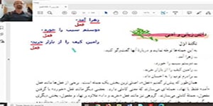 تدریس درس هفتم فارسی هفتم«علم زندگانی»(قسمت اول)