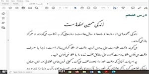 تدریس درس هشتم فارسی هفتم«زندگی همین لحظه‌هاست»قسمت اول