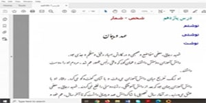 تدریس درس یازدهم فارسی هفتم«عهد و پیمان»قسمت1