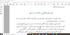 تدریس درس «خدمات متقابل» از فارسی هفتم(قسمت اوّل)