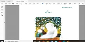 تدریس درس سیزدهم فارسی هفتم«اسوۀ نیکو»قسمت اول