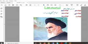 تدریس درس چهاردهم فارسی هفتم«امام خمینی»قسمت اول