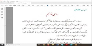 تدریس درس هفدهم کتاب فارسی هفتم «ما می‌توانیم»