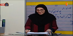 ادبیات فارسی پایه 8 - درس پنجم _ ۱۱ فروردین - شبکه آموزش
