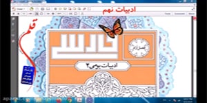 تدریس درس پانزدهم فارسی پایه نهم