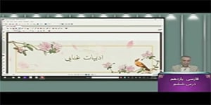 درس ششم فارسی یازدهم_ پرورده عشق
