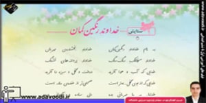 فارسی سوم ابتدایی ستایش خداوند رنگین کمان