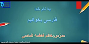 فارسی دوم ابتدایی، درس 9: زیارت