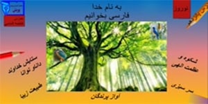 آموزش درس ۱۶ فارسی (پرواز قطره) دوم دبستان
