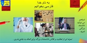 آموزش درس ۱۷ فارسی (دانشمندان) دوم دبستان