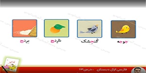 فارسی اوّل ابتدایی درس13