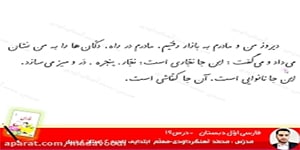 فارسی اوّل ابتدایی درس 16
