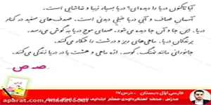 فارسی اوّل ابتدایی درس17