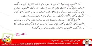 فارسی اوّل ابتدایی درس19