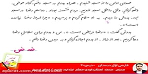 فارسی اوّل ابتدایی درس20